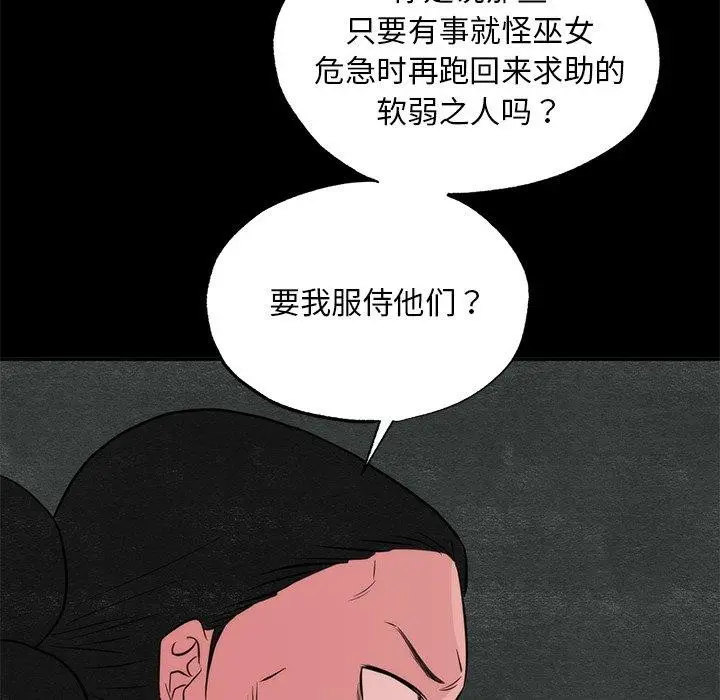漫画《狂眼》第61话第88张图