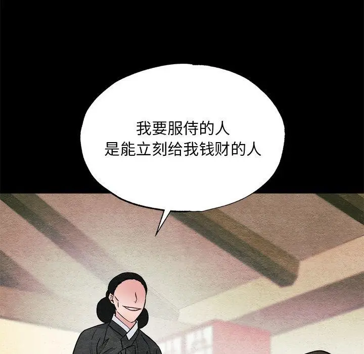 漫画《狂眼》第61话第91张图