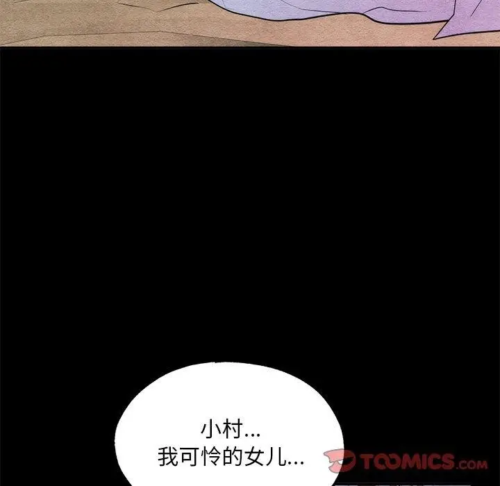 漫画《狂眼》第61话第93张图