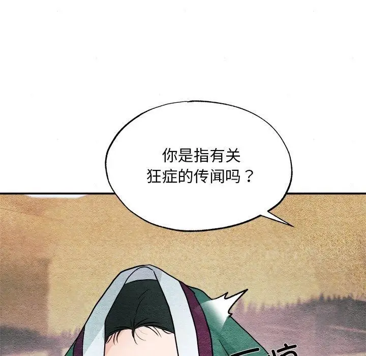 漫画《狂眼》第62话第125张图