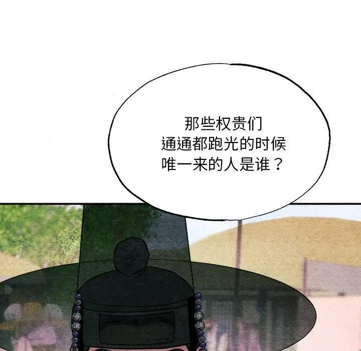 漫画《狂眼》第63话第20张图