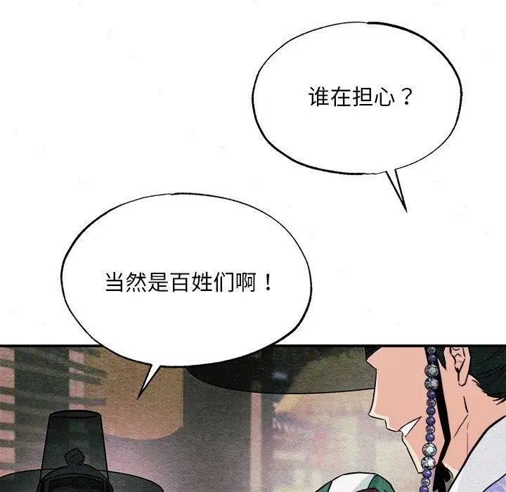 漫画《狂眼》第63话第7张图