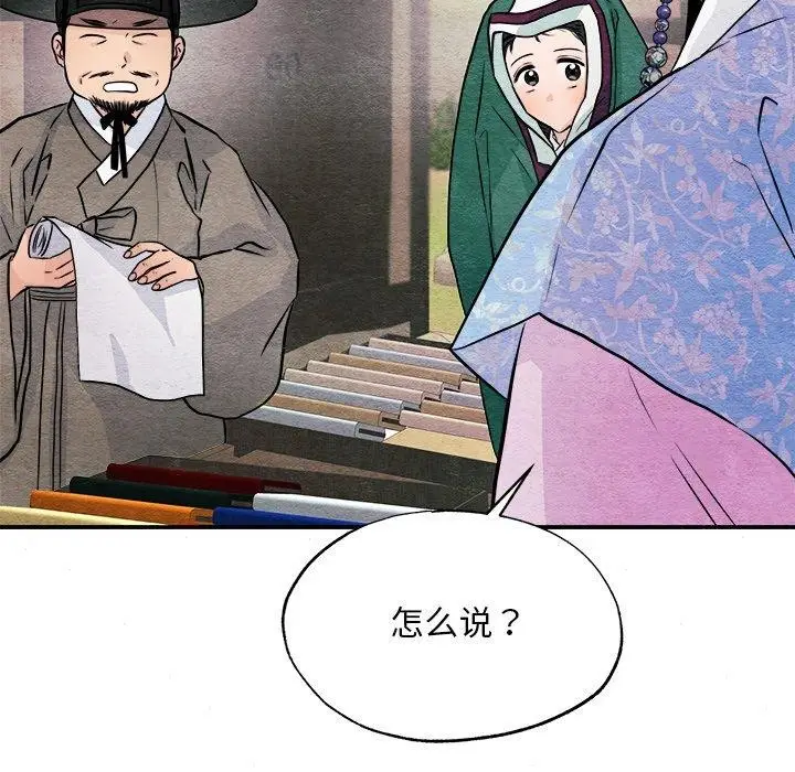 漫画《狂眼》第63话第8张图