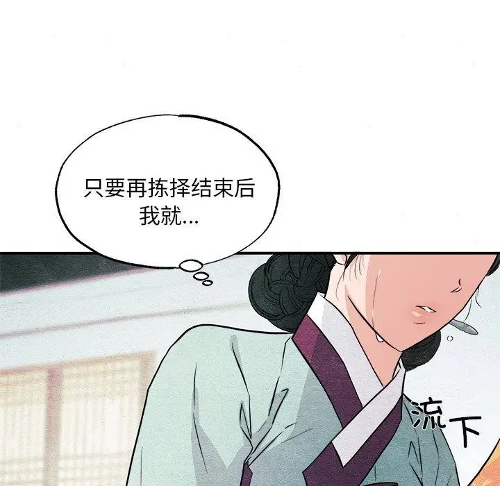 漫画《狂眼》第64话第12张图