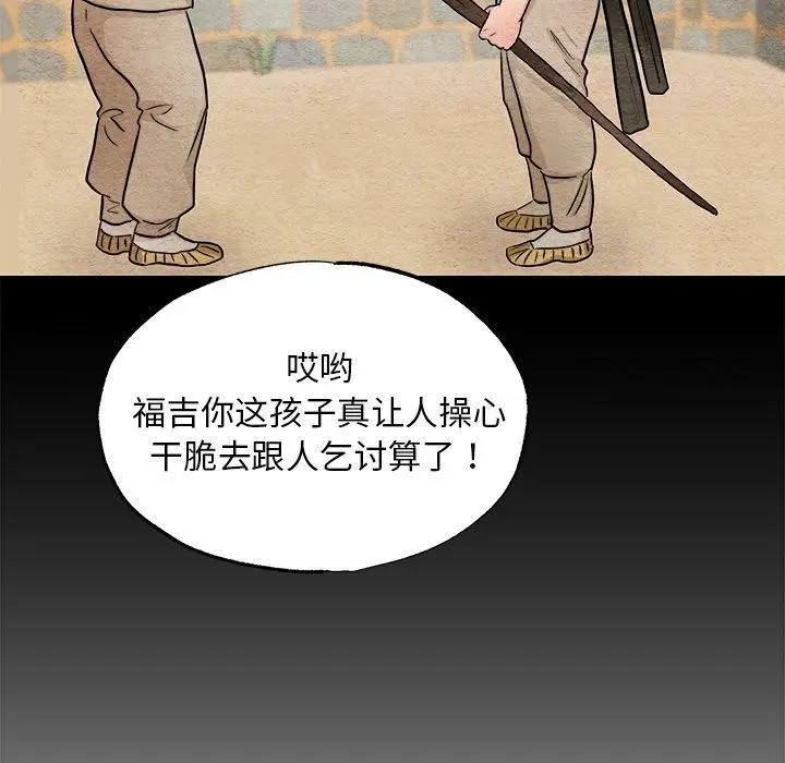 漫画《狂眼》第64话第74张图