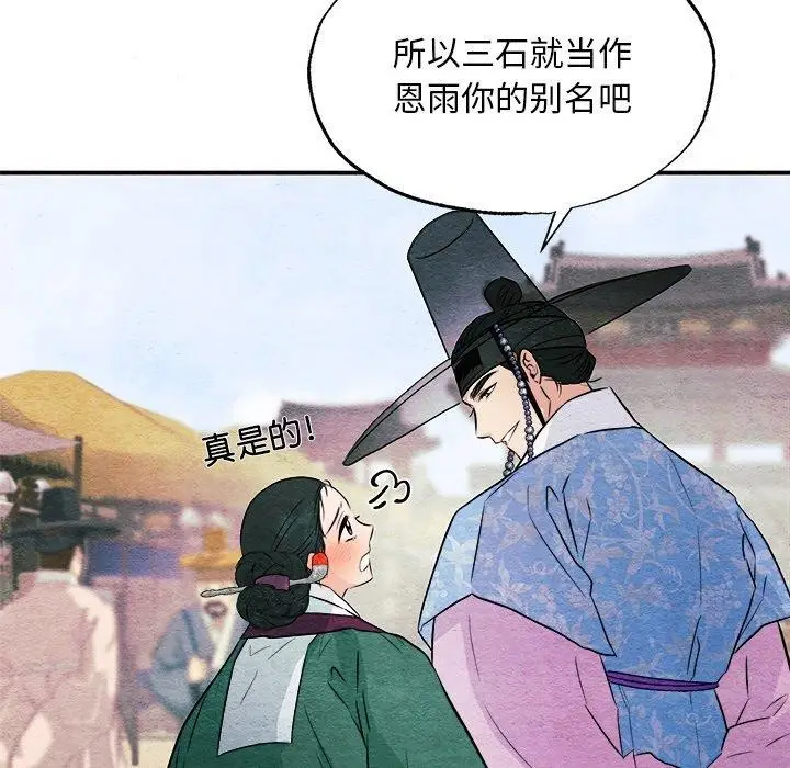 漫画《狂眼》第64话第84张图
