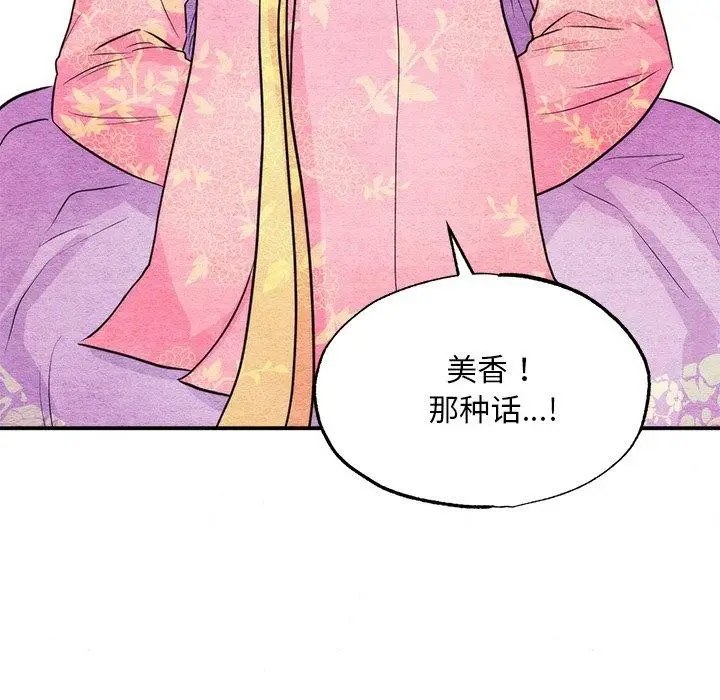 漫画《狂眼》第65话第17张图