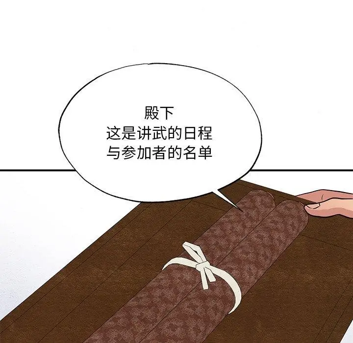 漫画《狂眼》第66话第97张图