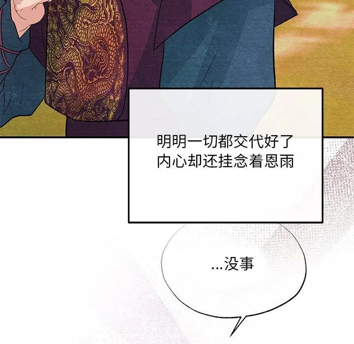 漫画《狂眼》第67话第78张图
