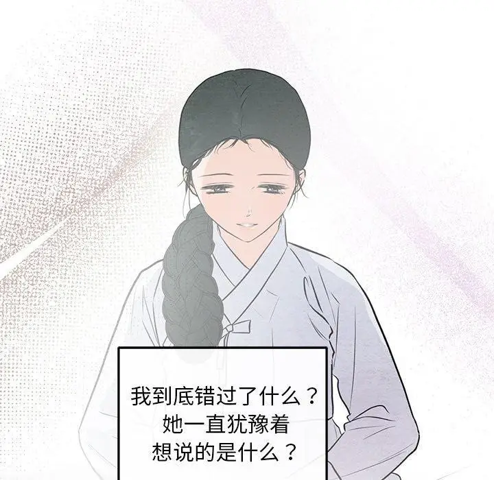 漫画《狂眼》第67话第79张图