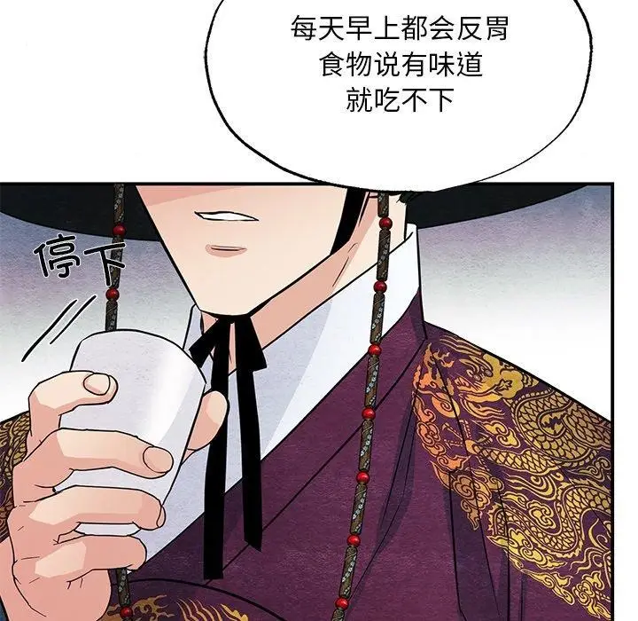 漫画《狂眼》第67话第94张图