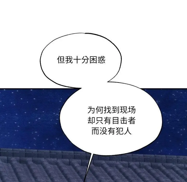 漫画《狂眼》第68话第106张图