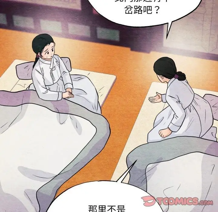 漫画《狂眼》第68话第15张图