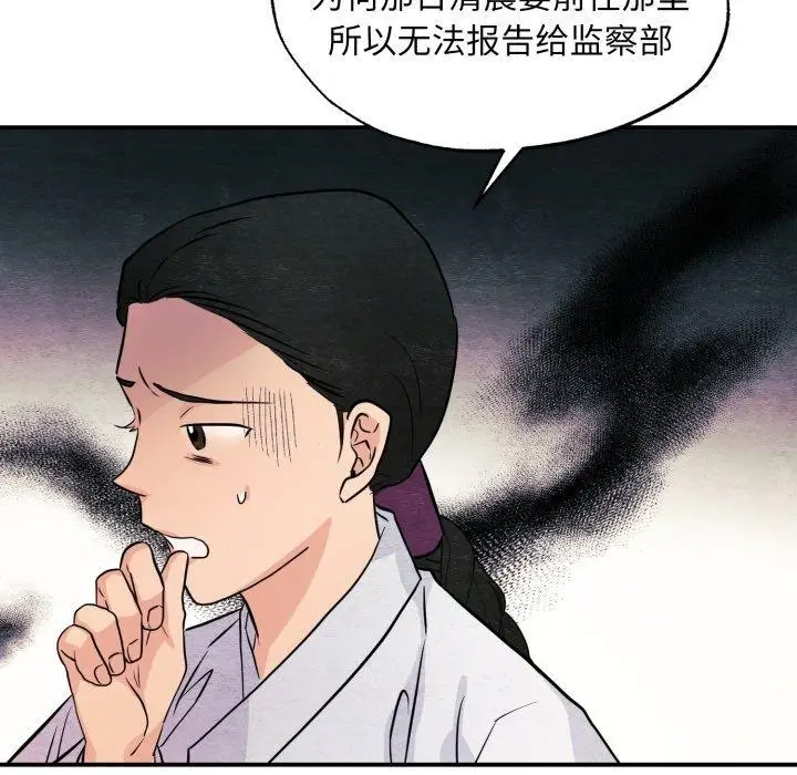 漫画《狂眼》第68话第19张图