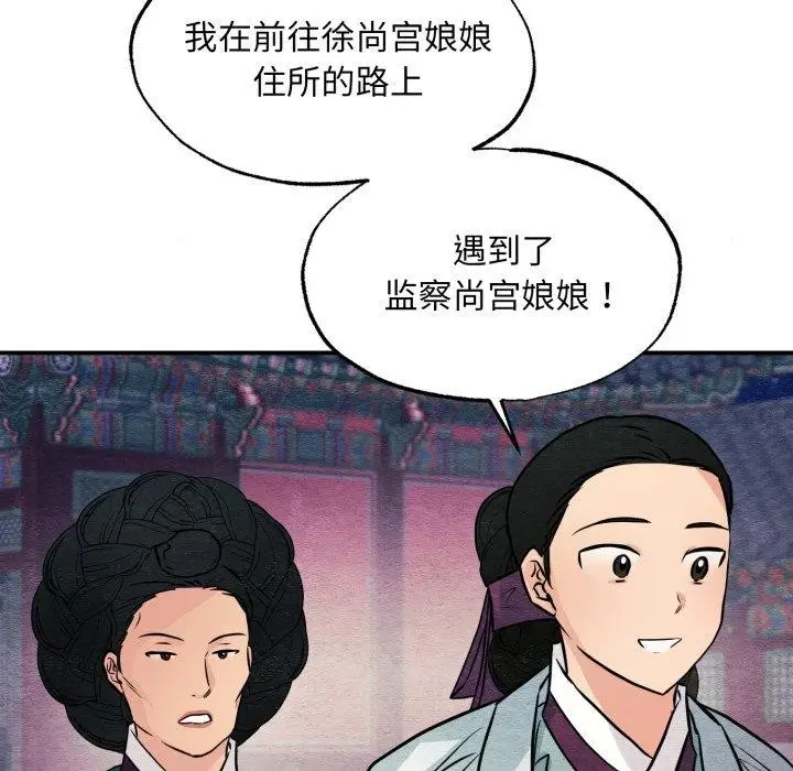 漫画《狂眼》第68话第88张图