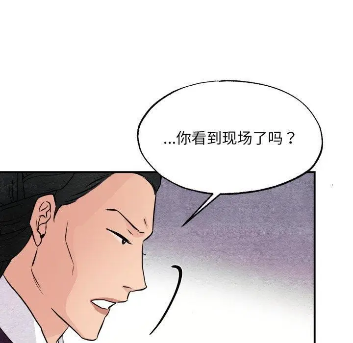 漫画《狂眼》第68话第90张图