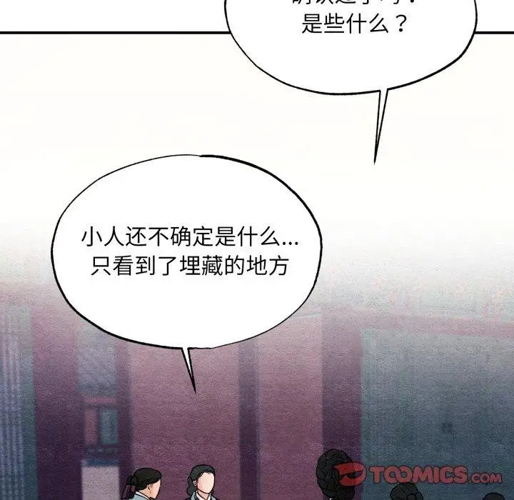 漫画《狂眼》第68话第93张图