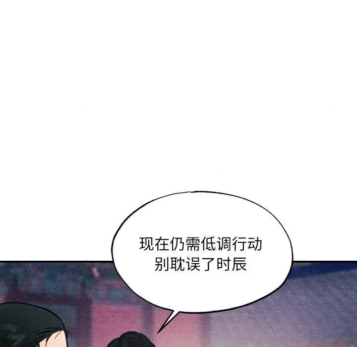 漫画《狂眼》第68话第97张图