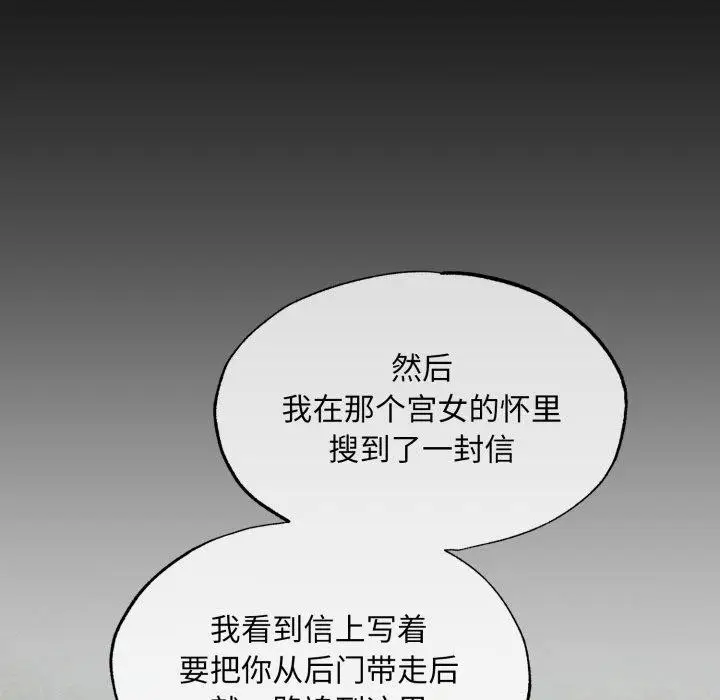 漫画《狂眼》第69话第124张图