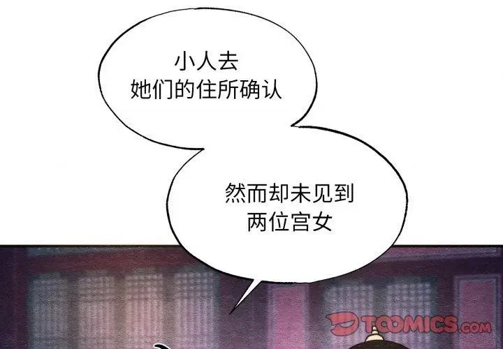 漫画《狂眼》第69话第3张图