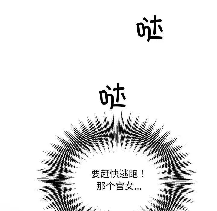 漫画《狂眼》第69话第47张图