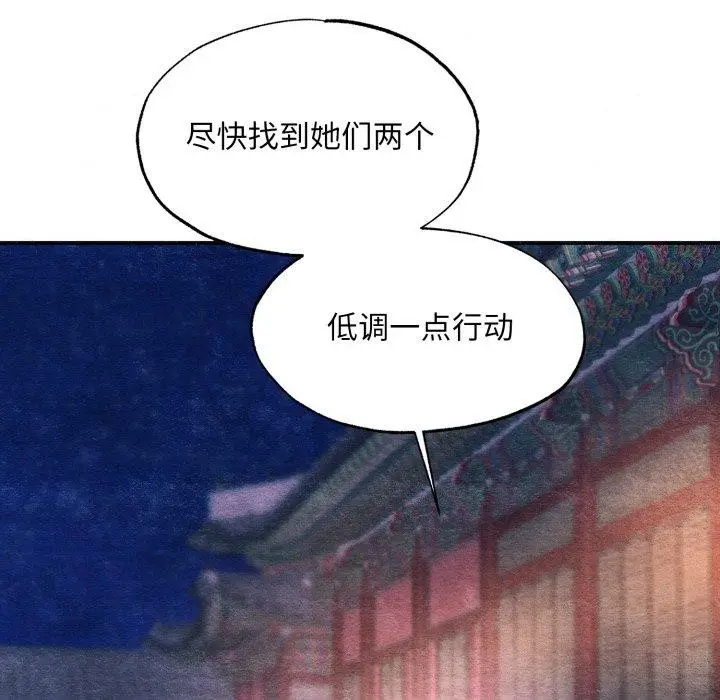 漫画《狂眼》第69话第8张图