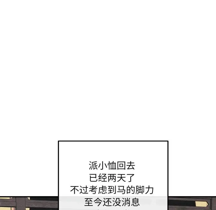 漫画《狂眼》第70话第5张图