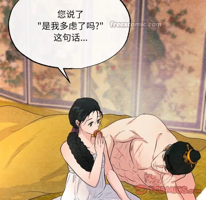漫画《狂眼》第71话第45张图