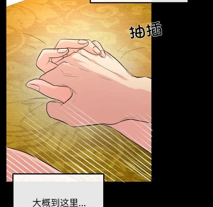 漫画《狂眼》第71话第5张图