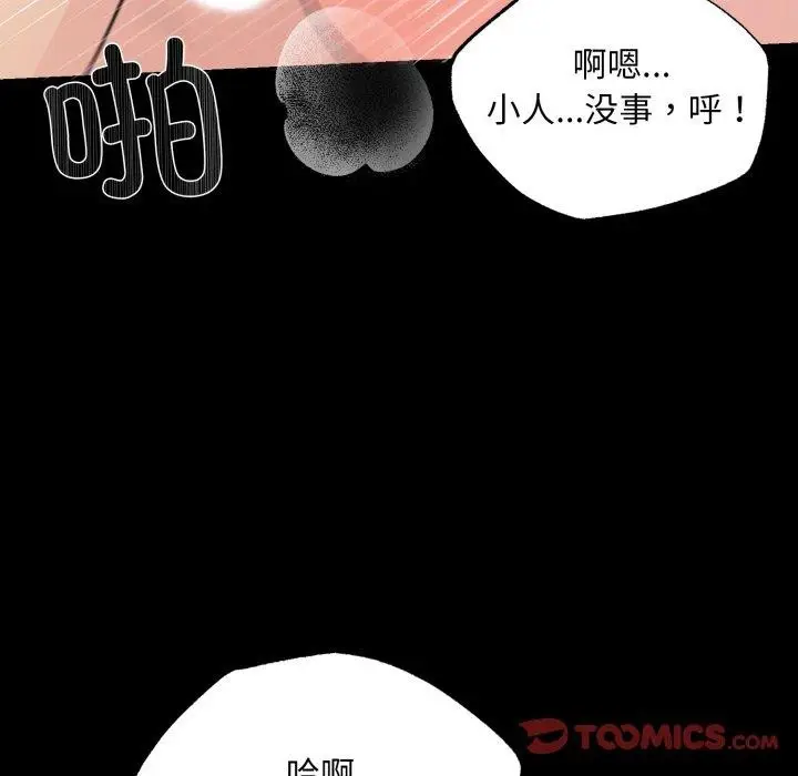 漫画《狂眼》第71话第96张图