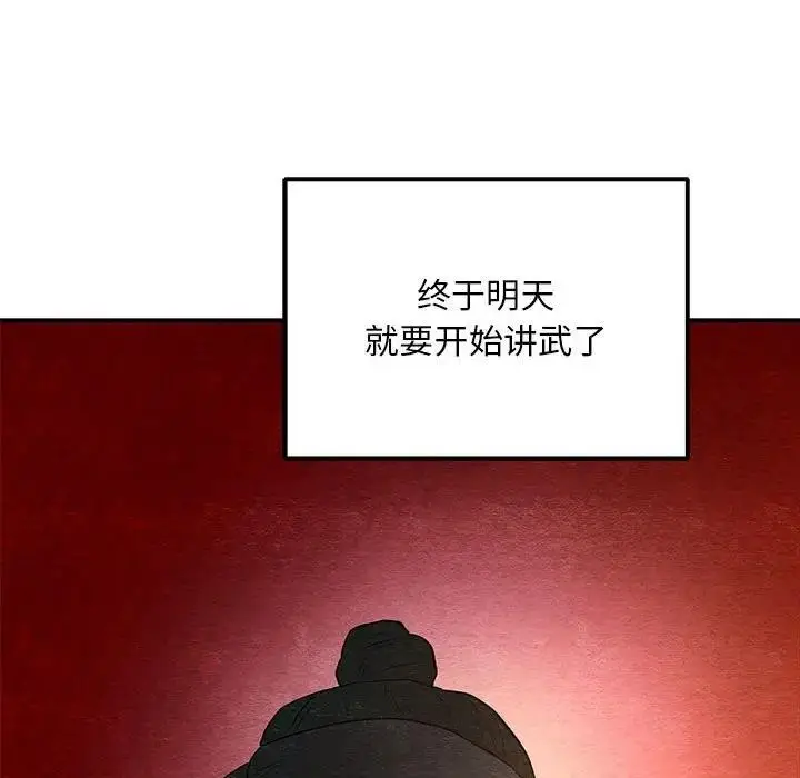 漫画《狂眼》第72话第35张图