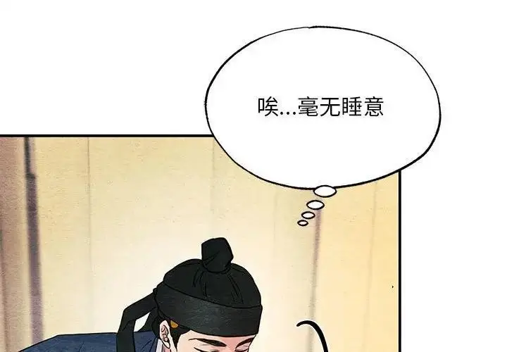 漫画《狂眼》第72话第4张图