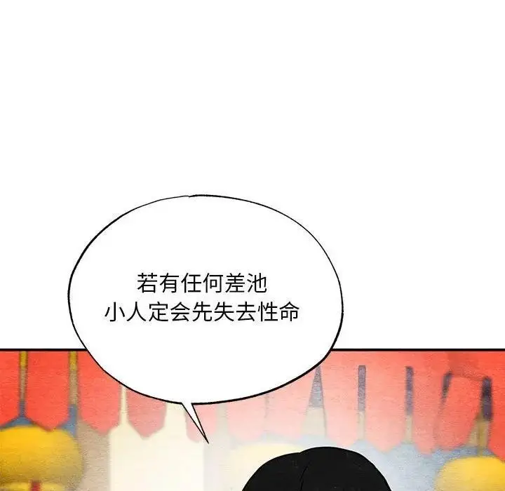 漫画《狂眼》第72话第47张图