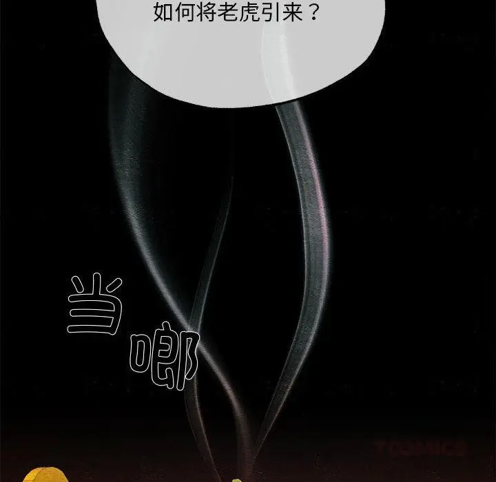 漫画《狂眼》第73话第69张图