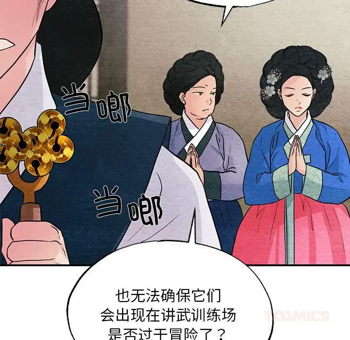 漫画《狂眼》第73话第72张图
