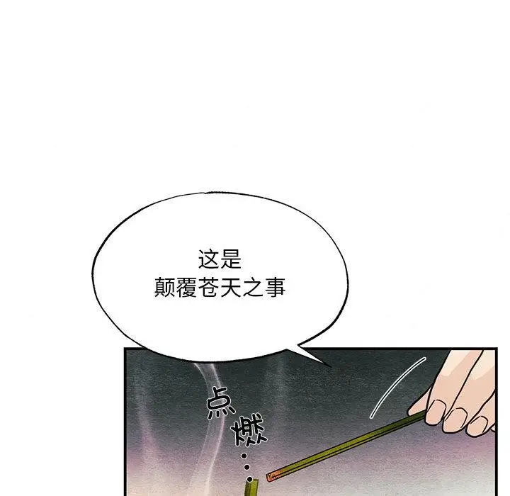 漫画《狂眼》第73话第79张图