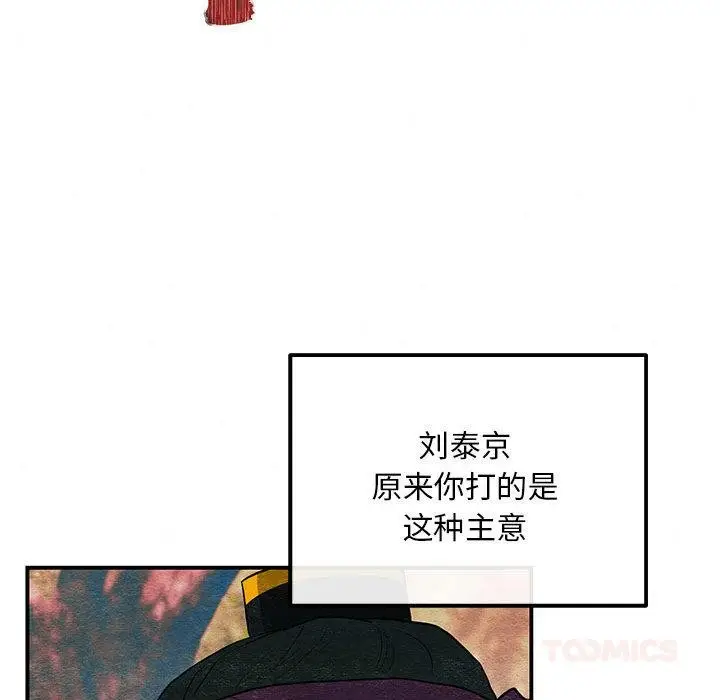 漫画《狂眼》第73话第99张图