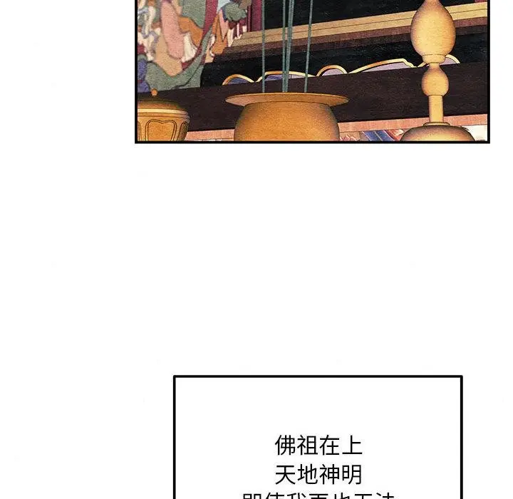 漫画《狂眼》第74话第113张图
