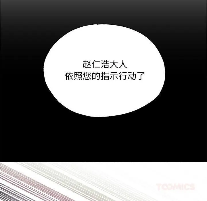 漫画《狂眼》第74话第9张图