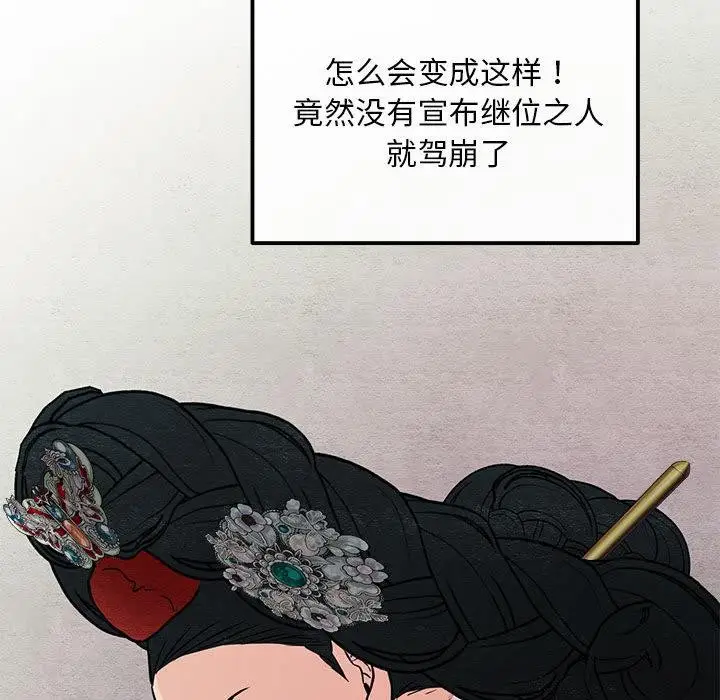 漫画《狂眼》第74话第97张图