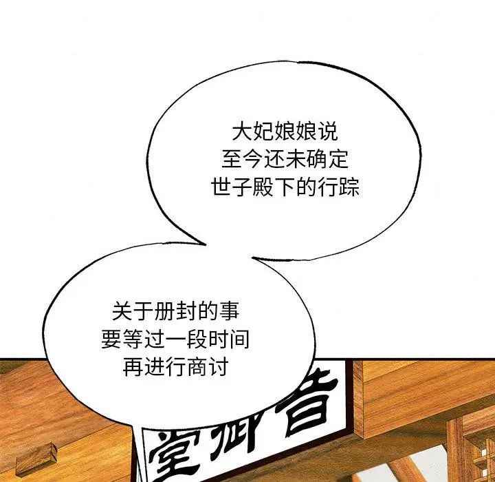 漫画《狂眼》第75话第104张图