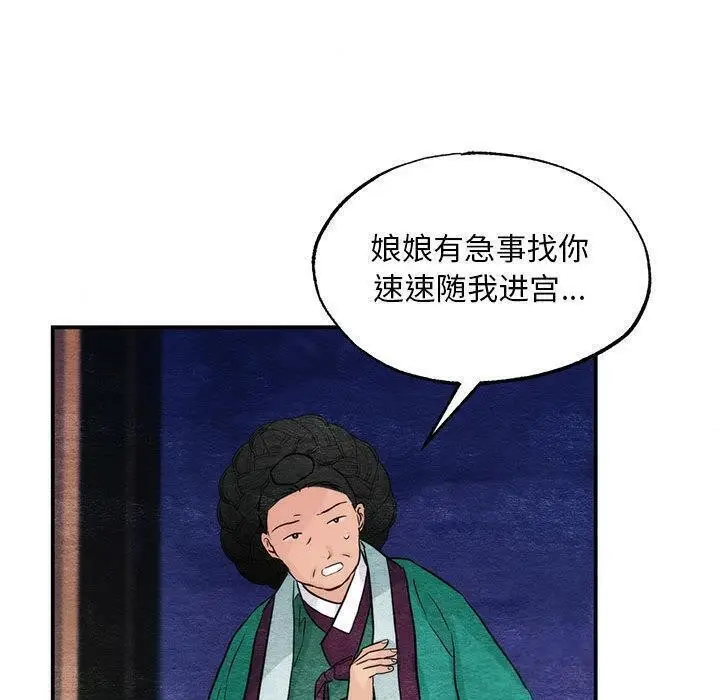 漫画《狂眼》第75话第70张图