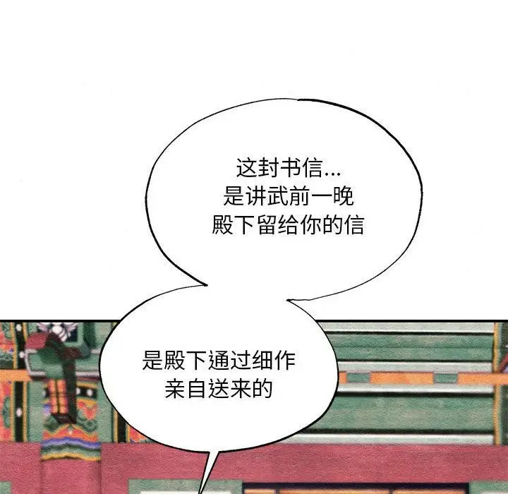 漫画《狂眼》第75话第8张图