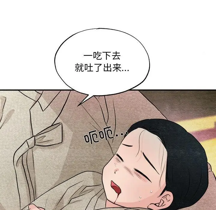 漫画《狂眼》第75话第84张图