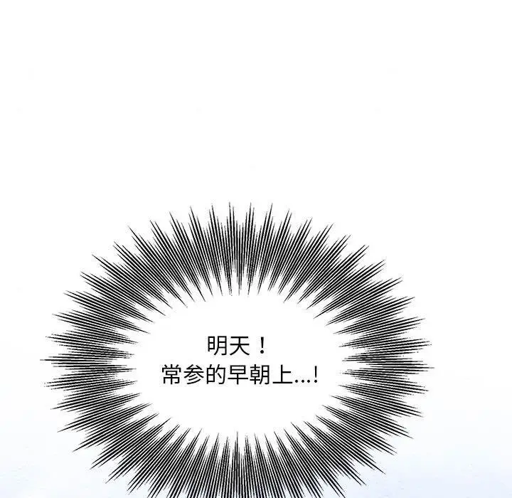 漫画《狂眼》第76话第104张图