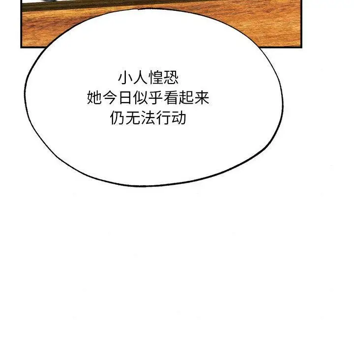 漫画《狂眼》第76话第18张图