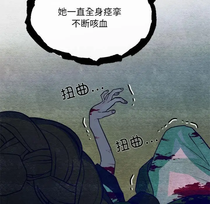漫画《狂眼》第76话第21张图