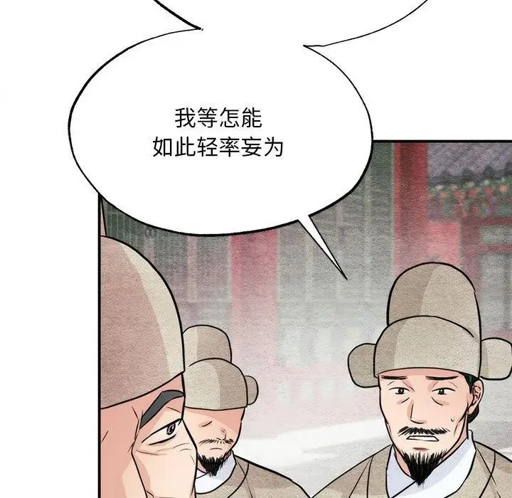 漫画《狂眼》第76话第52张图