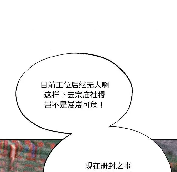 漫画《狂眼》第76话第54张图