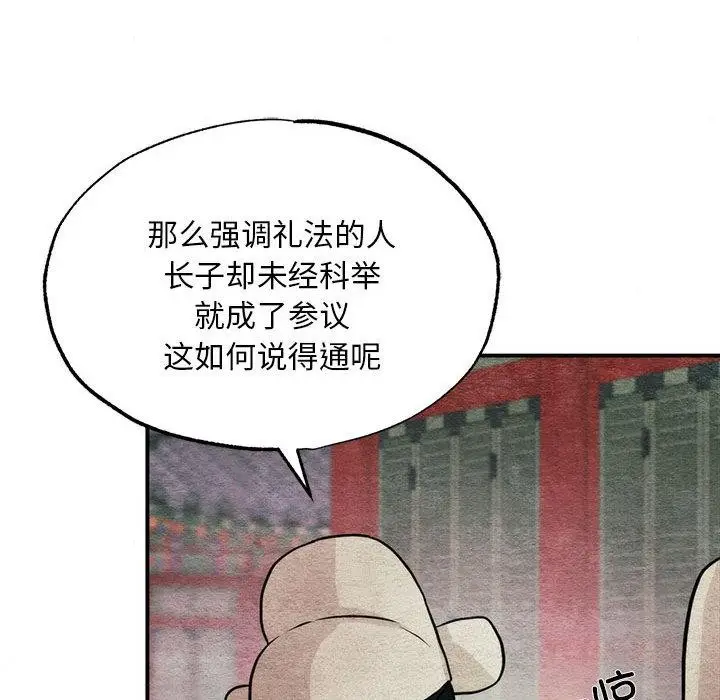 漫画《狂眼》第76话第57张图